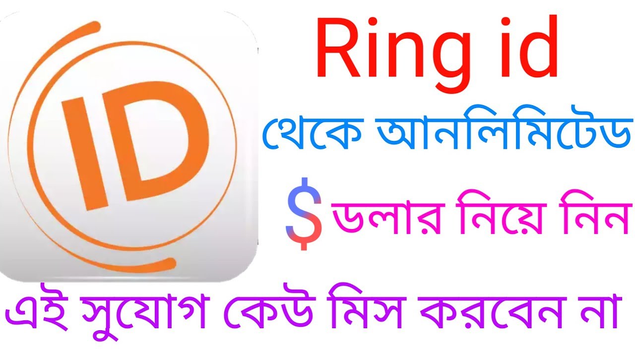 2০০ টাকা ইনকাম করুন Ring Id app
