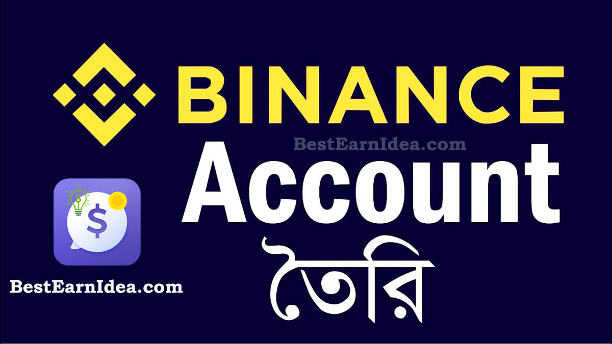 বাইন্যান্স একাউন্ট খোলার নিয়ম Binance Account Bangla