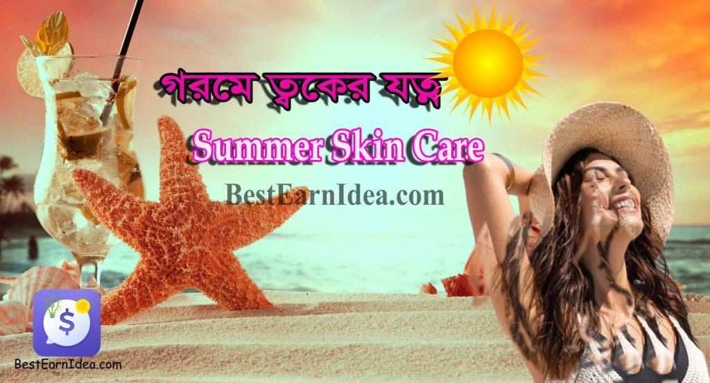 Summer skin care