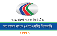 Dutch Bangla Bank শিক্ষাবৃত্তি ২০২৫ সার্কুলার [Apply Now]