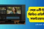 সেরা ৬টি ফ্রি ভিডিও এডিটিং সফটওয়্যার - বিস্তারিত দেখে নিন