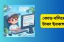 কোড বসিয়ে টাকা ইনকাম করার বাস্তব পদ্ধতি ও প্রমাণিত প্ল্যাটফর্ম