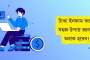 টাকা ইনকাম করার সহজ উপায় জানলে অবাক হবেন!