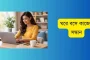 ঘরে বসে কাজের সন্ধান এখন সহজ, জানুন ১০টি সাইট