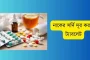 নাকের সর্দি দূর করার ট্যাবলেট ও সঠিক ব্যবহারবিধি এক নজরে