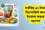সর্বনিম্ন ৫০ টাকা ডিপোজিট করে ইনকাম! আজই শুরু করুন রিয়েল অ্যাপ দিয়ে