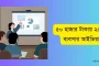 কম পুঁজিতে ব্যবসা করতে চান? ৫০ হাজার টাকায় ২৫ টি ব্যবসার আইডিয়া
