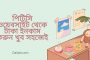 পিটিসি ওয়েবসাইট থেকে টাকা ইনকাম করুন খুব সহজেই
