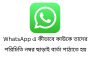 WhatsApp এ কীভাবে কাউকে তাদের পরিচিতি নম্বর ছাড়াই বার্তা পাঠাতে হয়