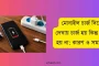 মোবাইল চার্জ দিলে দেখায় চার্জ হয় কিন্তু চার্জ হয় না: কারণ ও সমাধান জানুন