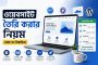 ওয়েবসাইট তৈরি করার নিয়ম। খরচ সহ বিস্তারিত 2026