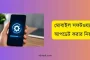 স্মার্টফোনের সফটওয়্যার আপডেট করার নিয়ম ২০২৬ সঠিক কৌশল জানুন