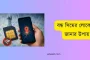 বন্ধ সিমের লোকেশন জানার উপায় এখন আরও সহজ! জানুন কার্যকর পদ্ধতি