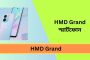 50MP সেলফি ক্যামেরা এবং 6000mAh ব্যাটারি, HMD Grand স্মার্টফোনের রেন্ডার