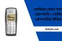 নোকিয়া কোন দেশের কোম্পানি | নোকিয়া কোম্পানির ইতিহাস