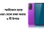 স্মার্টফোন হ্যাক হওয়া থেকে রক্ষা করার ৯ টি উপায়