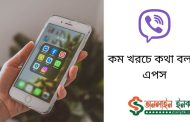কম খরচে কথা বলার এপস