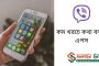 কম খরচে কথা বলার এপস