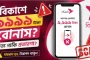 বিকাশে ৯৯৯৯ টাকা বোনাস – সত্য নাকি প্রতারণা? জেনে নিন আসল তথ্য