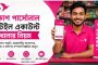 বিকাশ পার্সোনাল রিটেইল একাউন্ট খোলার নিয়ম: বিকাশ মার্চেন্ট একাউন্ট খুলুন